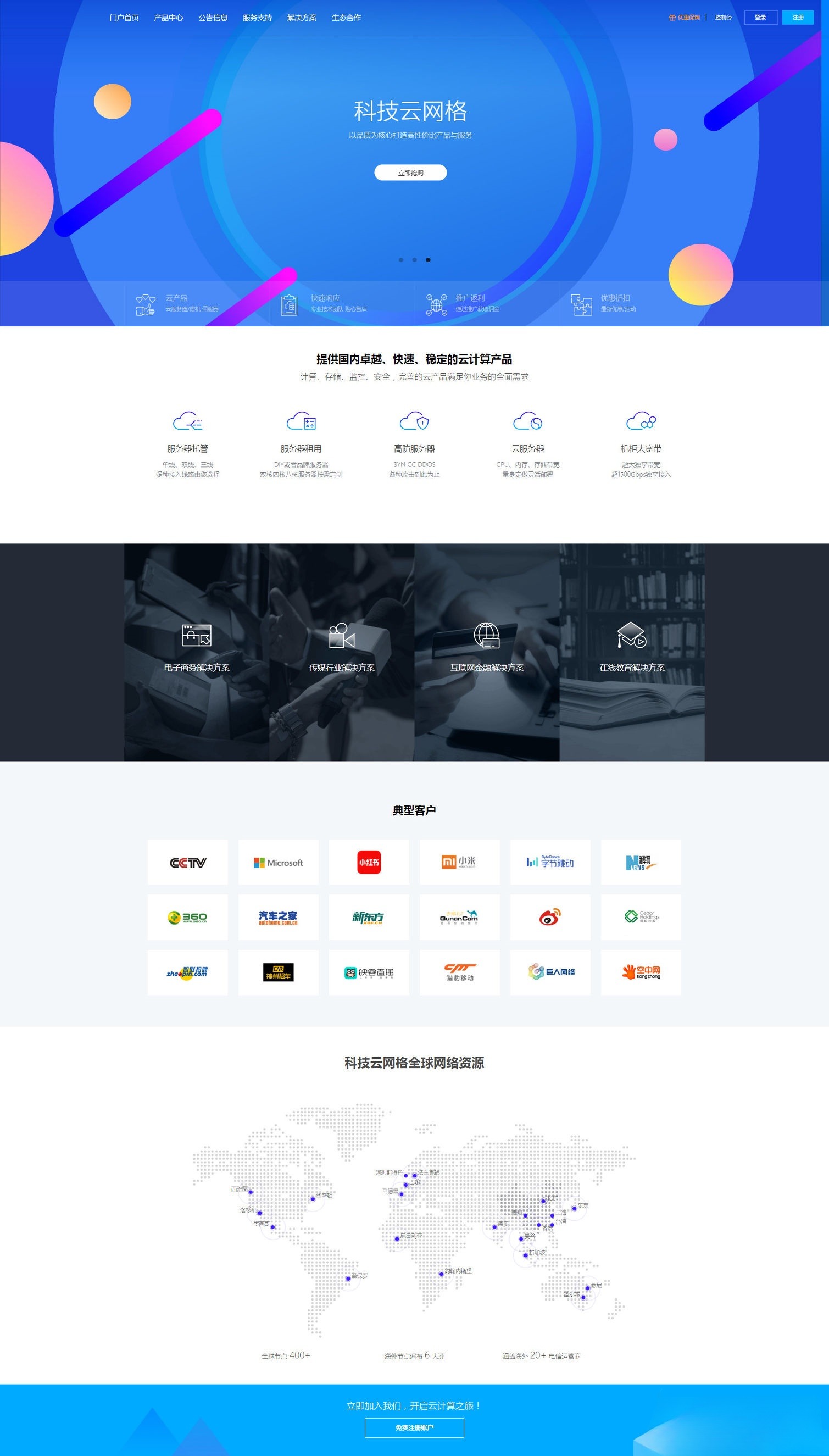 swapidc鸟云HTML静态模板 开源免费 封面