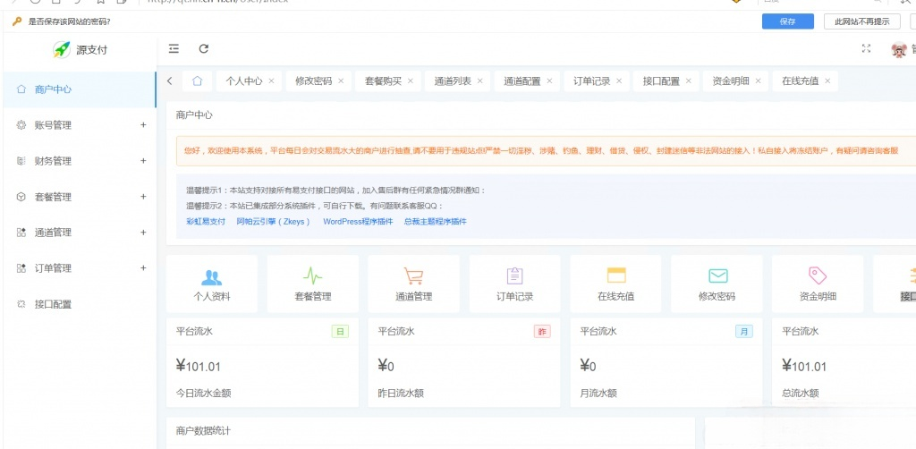 源支付V5.1.7 聚合免签支付系统源码 支持云端协议 封面