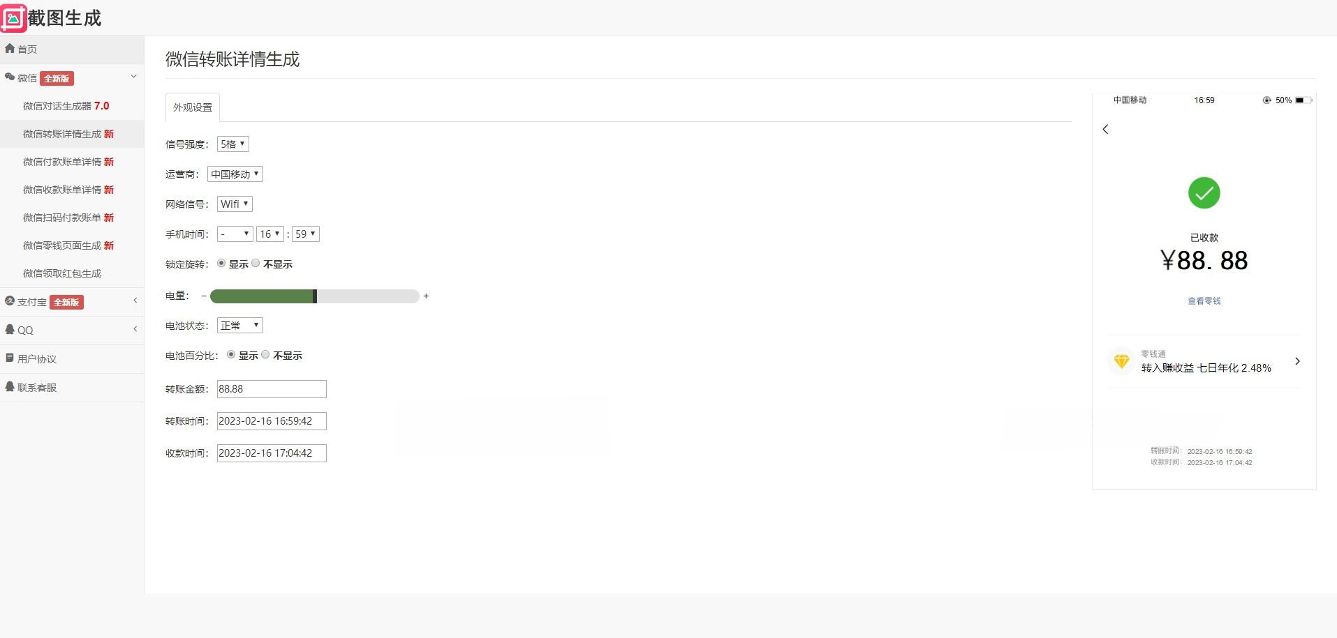 HTML多功能在线截图生成器源码 网页版工具 图片