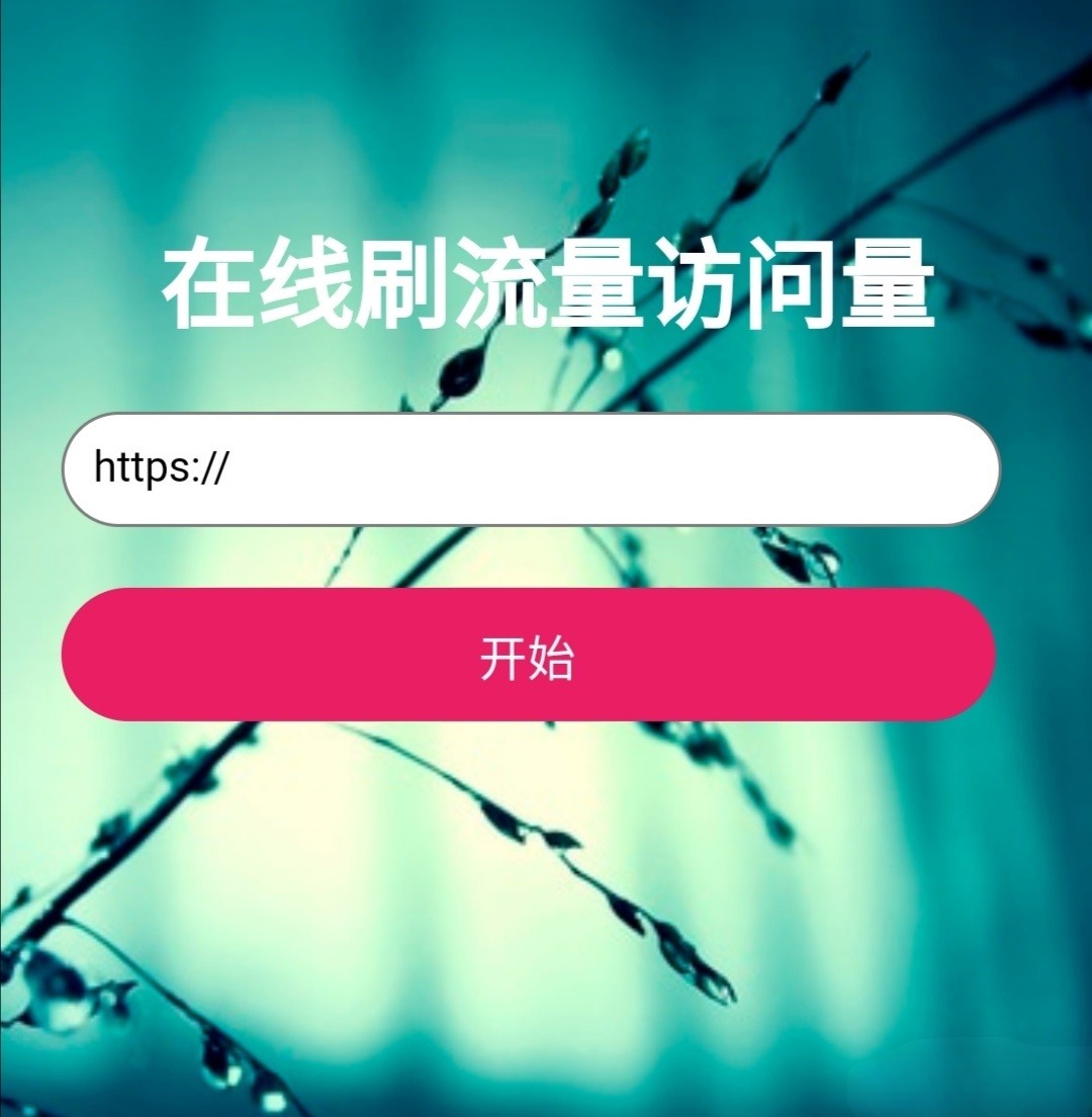 网页流量模拟ASP源码 双版本PV+IP生成工具 图片 网页流量模拟ASP源码 双版本PV+IP生成工具 图片