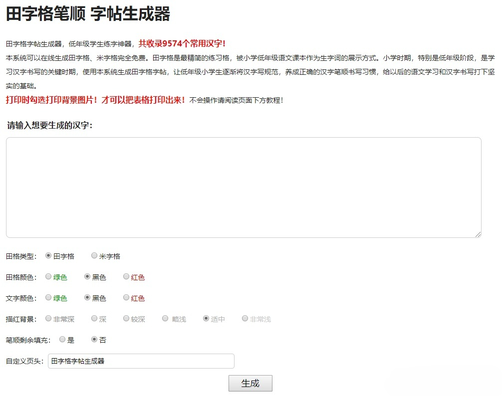 小学生练字神器 字帖生成器 PHP源码在线工具 图片 小学生练字神器 字帖生成器 PHP源码在线工具 图片