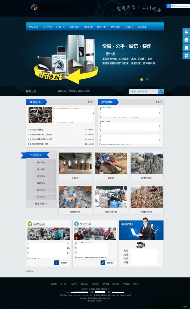 易优CMS旧物回收网站源码 ThinkPHP开发 图片