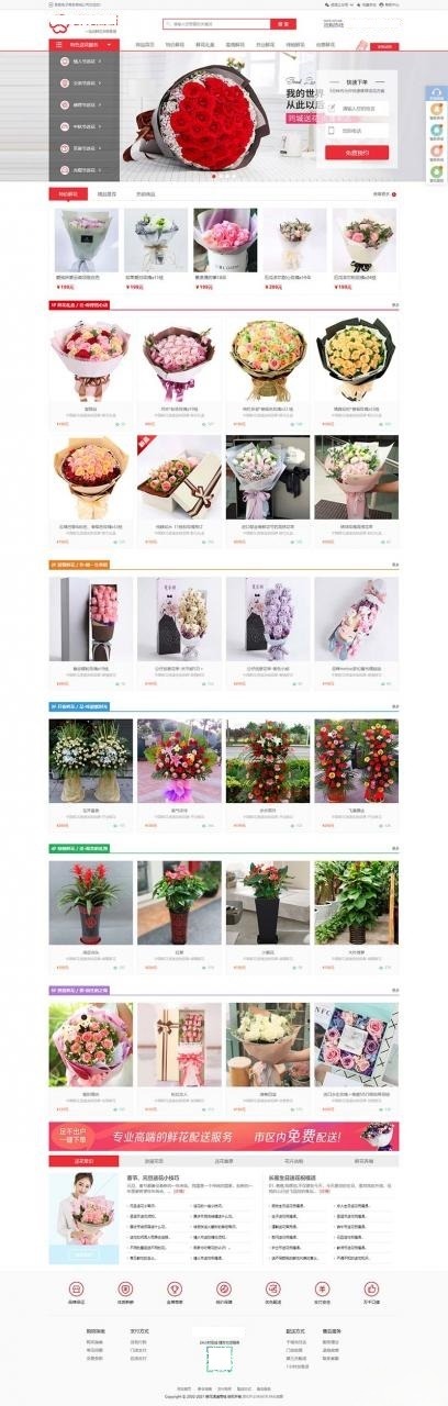 鲜花购物商城网站模板源码+织梦CMS(DedeCMS) 图片 鲜花购物商城网站模板源码+织梦CMS(DedeCMS) 图片