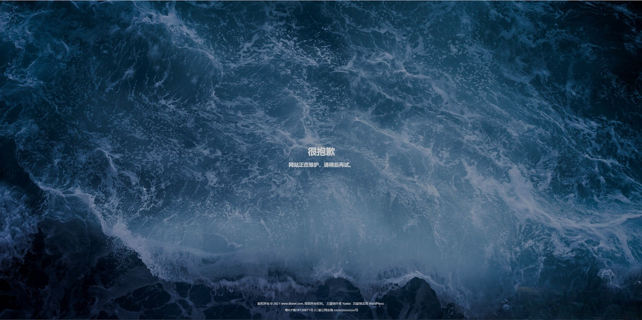 海浪动态效果网站维护HTML静态源码 图片