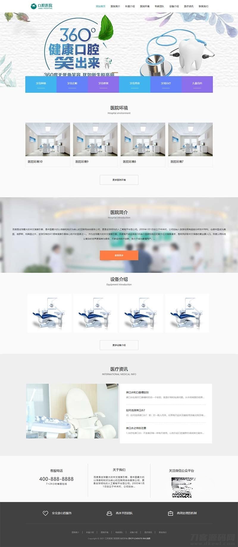 织梦DedeCMS口腔医院医疗门诊机构响应式网站模板源码 图片