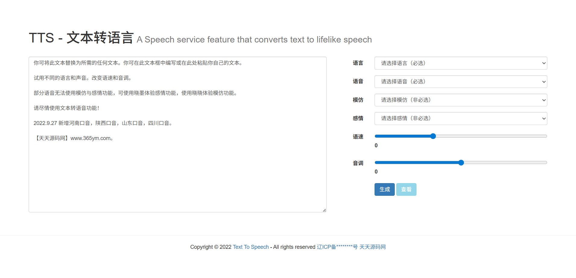 微软语音合成接口网页版 PHP源码 图片 微软语音合成接口网页版 PHP源码 图片