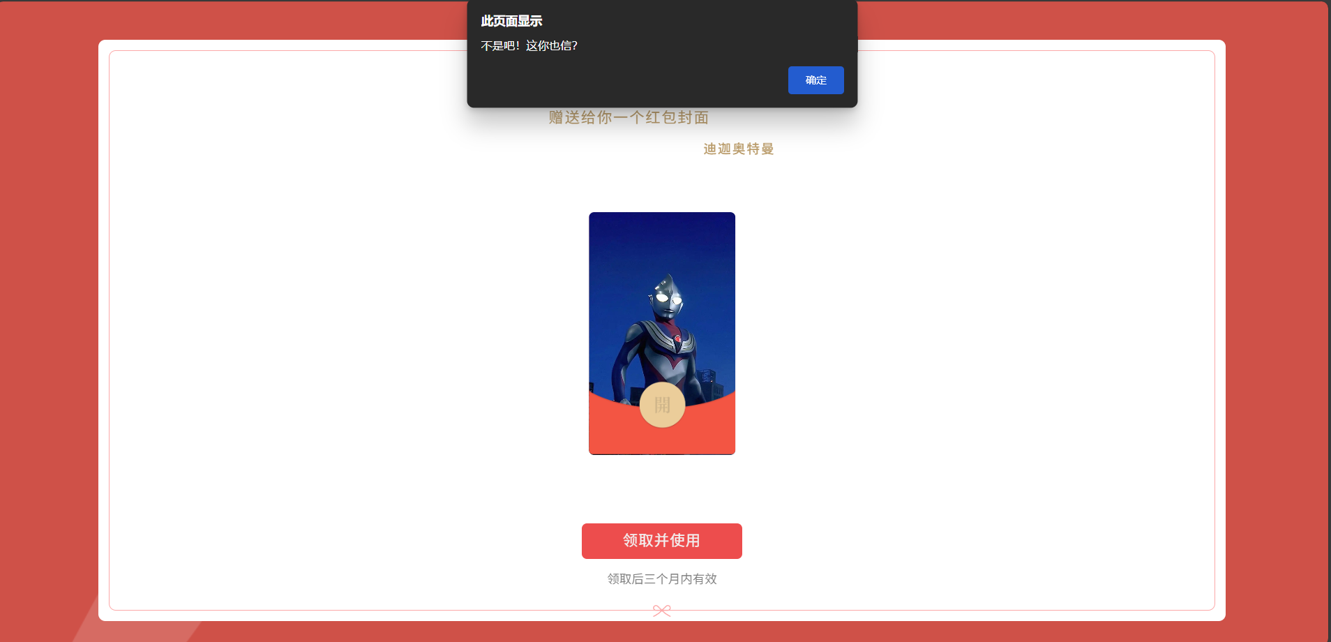 整蛊红包封面网页源码恶搞趣味页面设计 图片