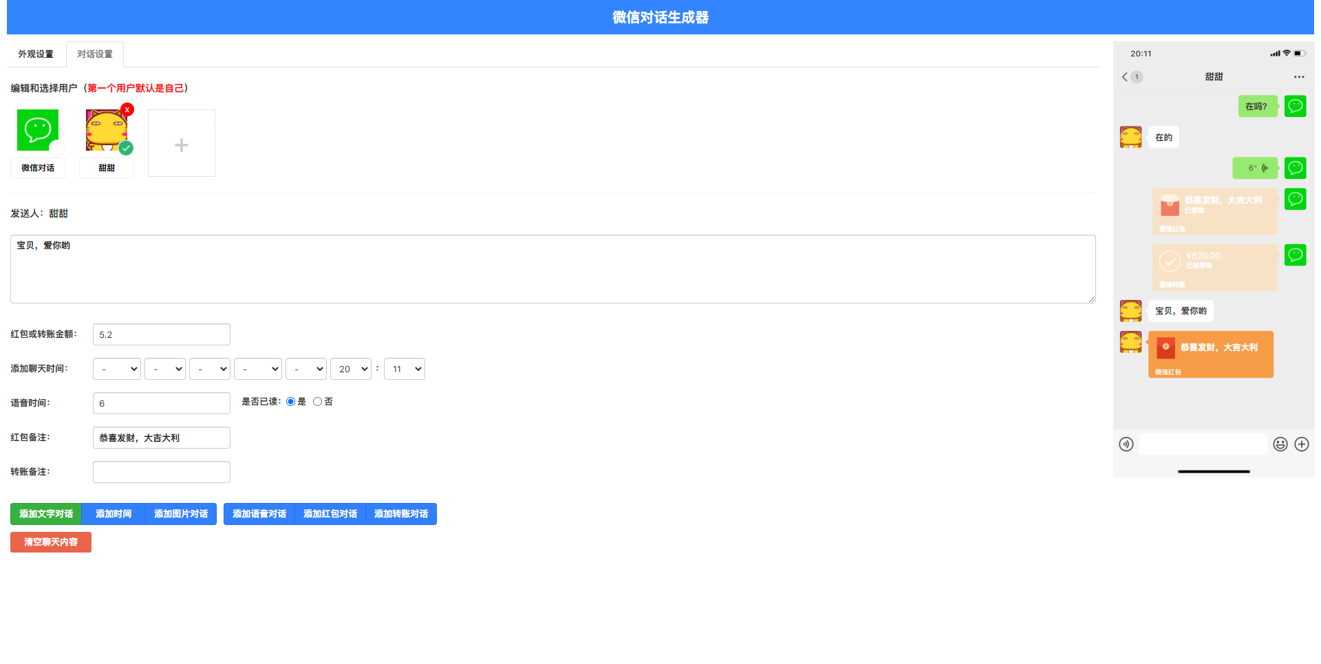 微信聊天生成器源码 JavaScript开发 在线搞笑视频制作工具 封面