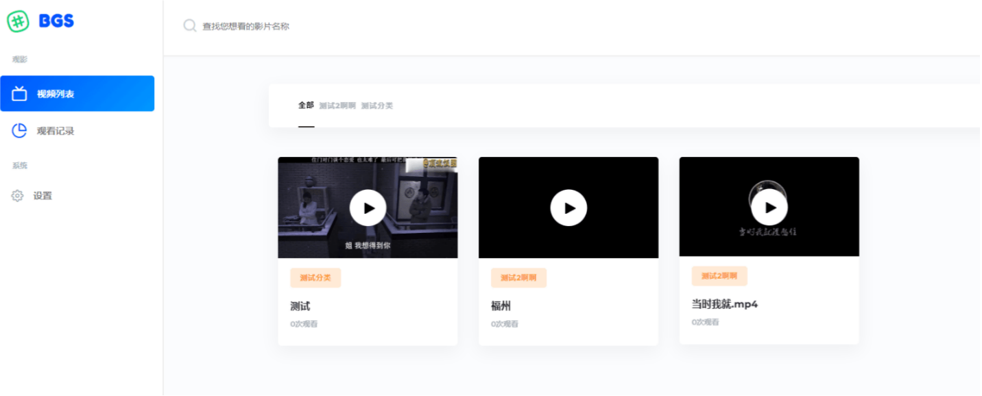 BGS PHP局域网视频系统源码 ThinkPHP5.1开发 封面