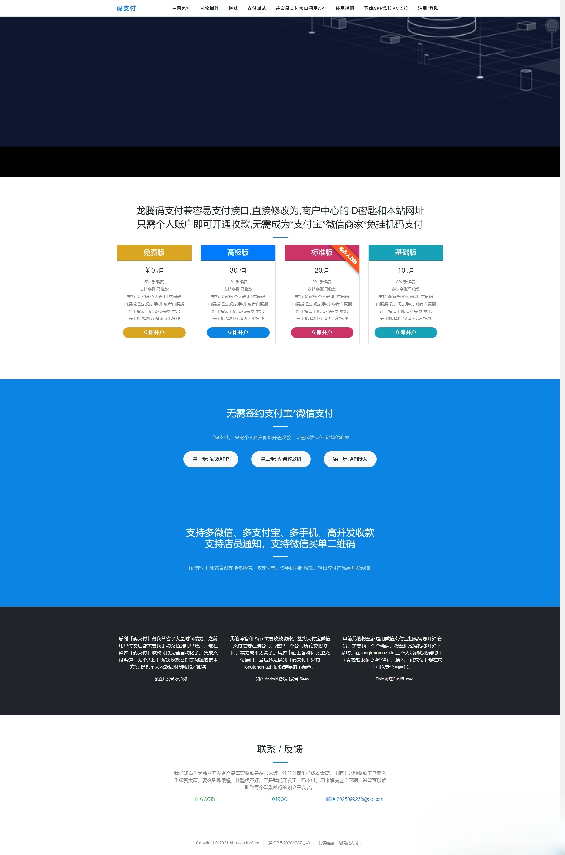 三网免挂码支付系统源码 个人免签 轮询收款 支持代理 封面