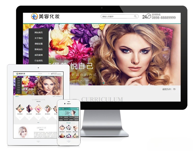 PHP美容化妆培训企业网站源码 响应式手机版 教育机构官网 封面