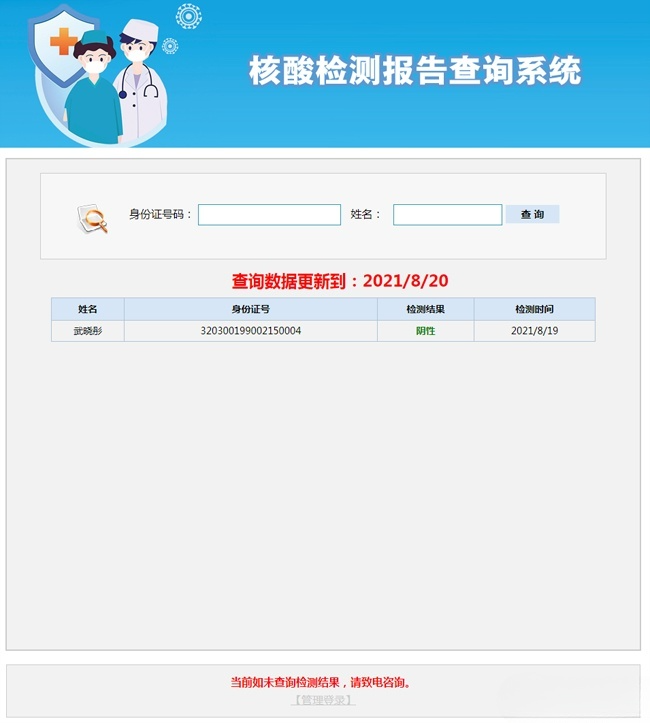 核酸检测报告查询系统 ASP 源码 封面