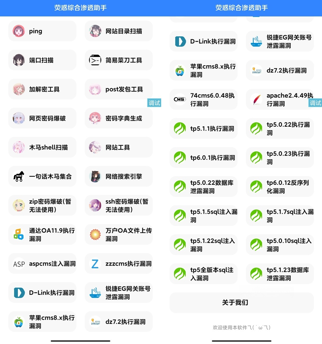 荧惑网站渗透测试工具 IAPP源码 封面