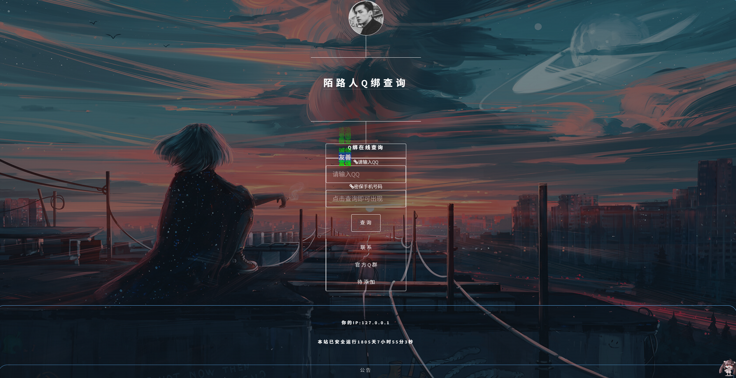 QQ绑定手机号在线查询系统PHP源码API接口 封面