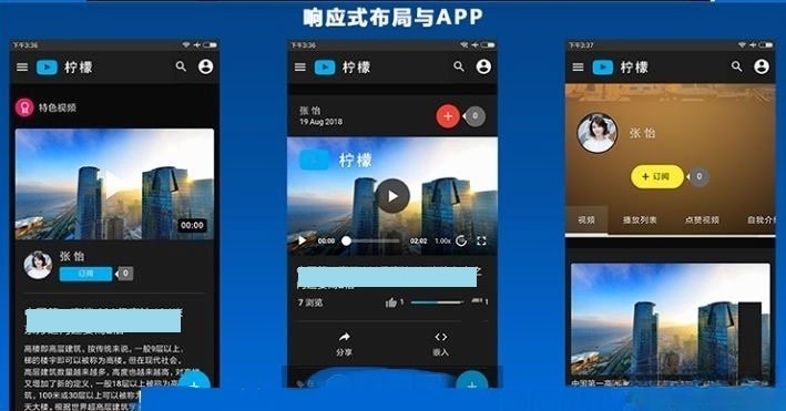精美柠檬视频网站源码 带前后端与安卓APP 附视频教程 封面
