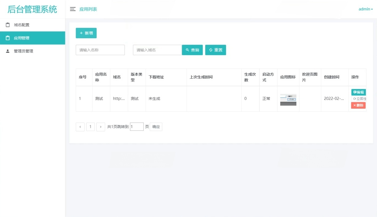 APP误报毒处理工具 自动更换包名签名 PHP系统源码 封面