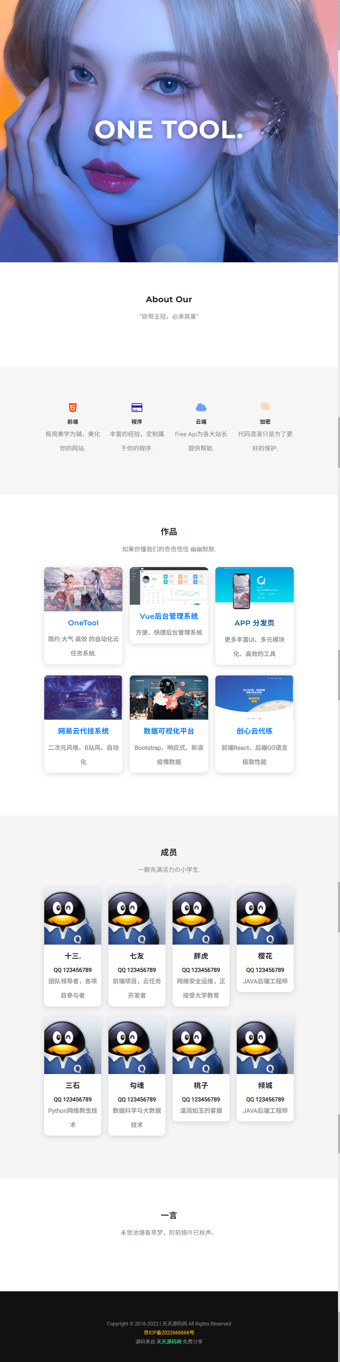 网络产品官网响应式HTML单页源码 封面