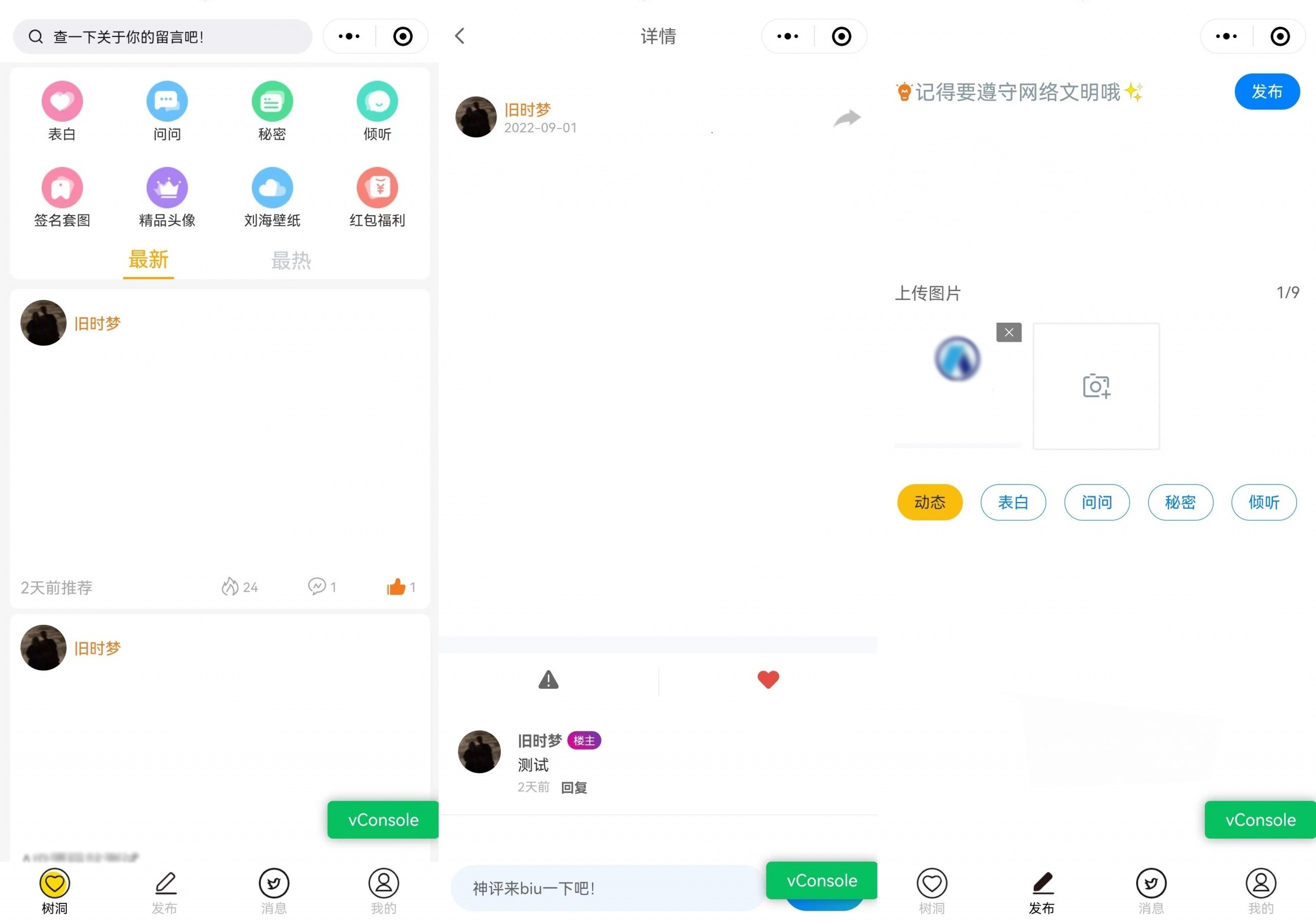 云开发 JavaScript 校园社区表白墙小程序源码 附安装教程 封面
