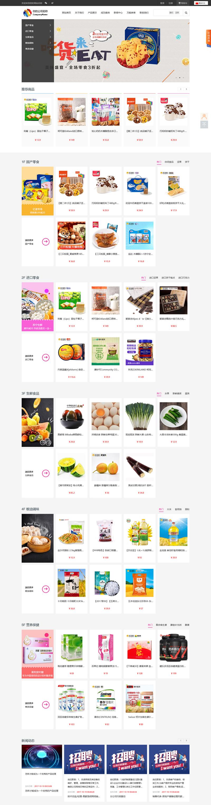 S-CMS电子商城系统源码 PHP开发 含微信小程序 封面