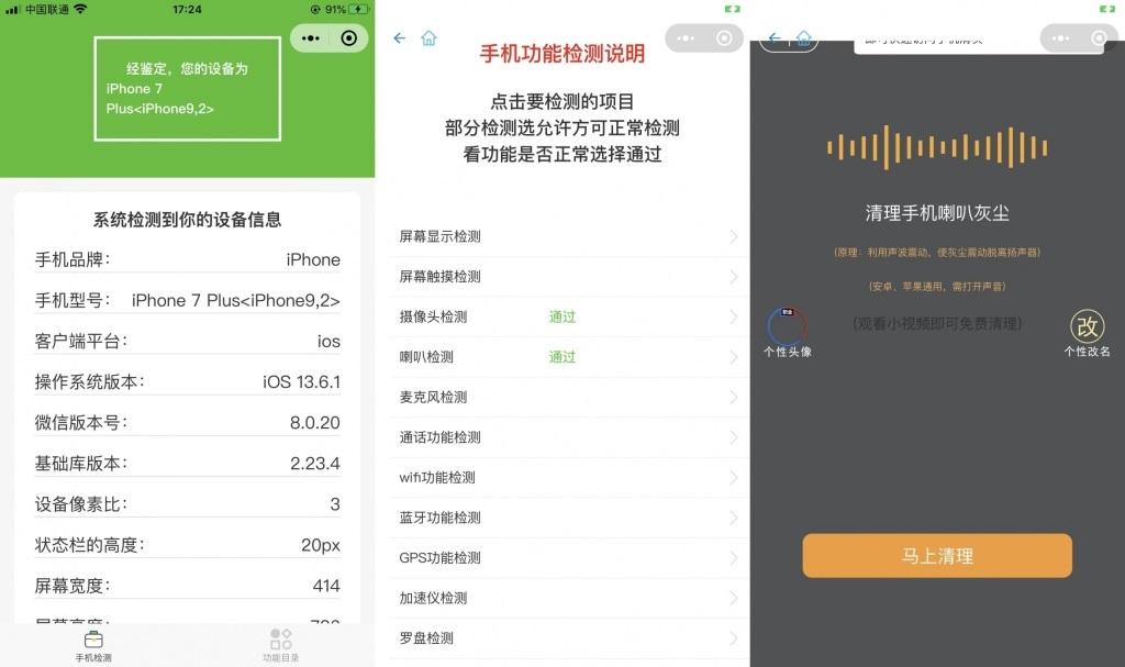 手机检测微信小程序源码 升级版支持多种流量主模式 封面