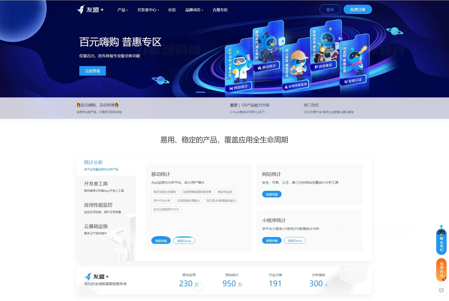 CNZZ网站流量统计系统 ASP源码 封面