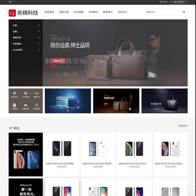 良精商城系统源码 三级分销+多端适配电商解决方案 封面