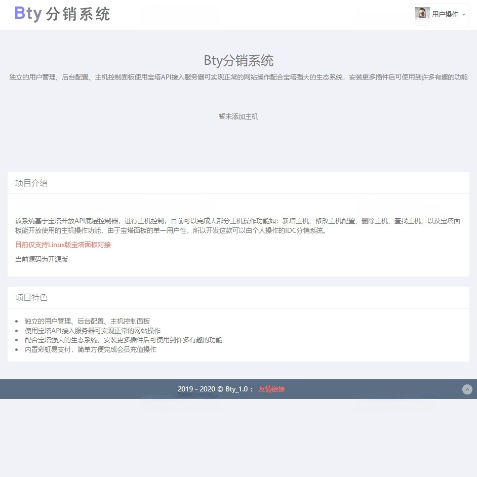 Bty分销系统源码 PHP+ThinkPHP 主机分销平台 封面