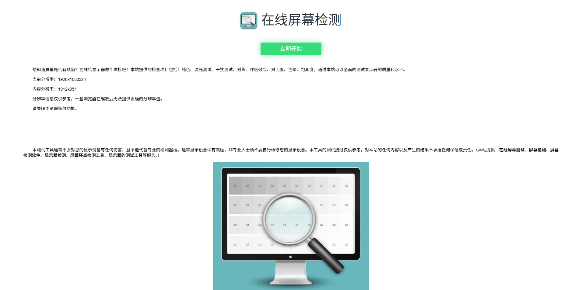Web前端屏幕检测工具 纯色漏光对比度色阶饱和度测试源码 封面