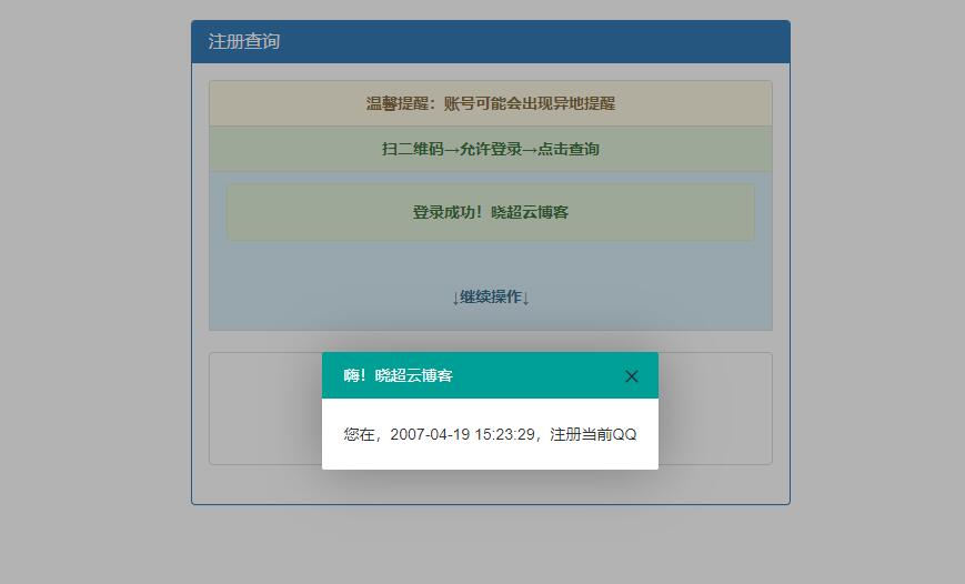 QQ注册时间精确查询源码 PHP+HTML程序 封面