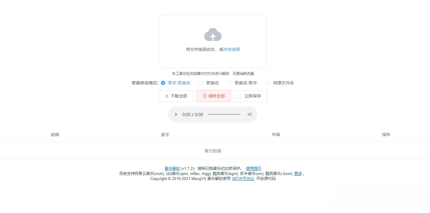 QQ音乐网易云音乐加密格式在线解密网站源码JavaScript开发 封面