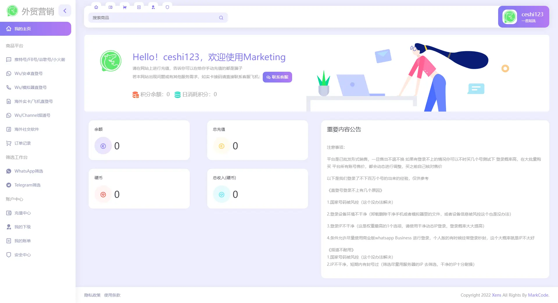 WhatsApp筛选外贸营销社交账号交易系统 PHP开发 封面