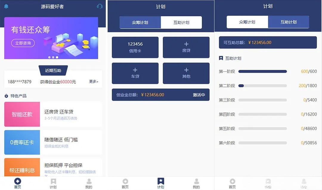 有钱还 人人还 众筹还款系统 PHP源码完整版 封面