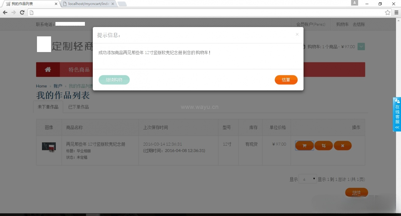 Q订制个性化礼品在线商城PHP源码V3.0 图片 Q订制个性化礼品在线商城PHP源码V3.0 图片