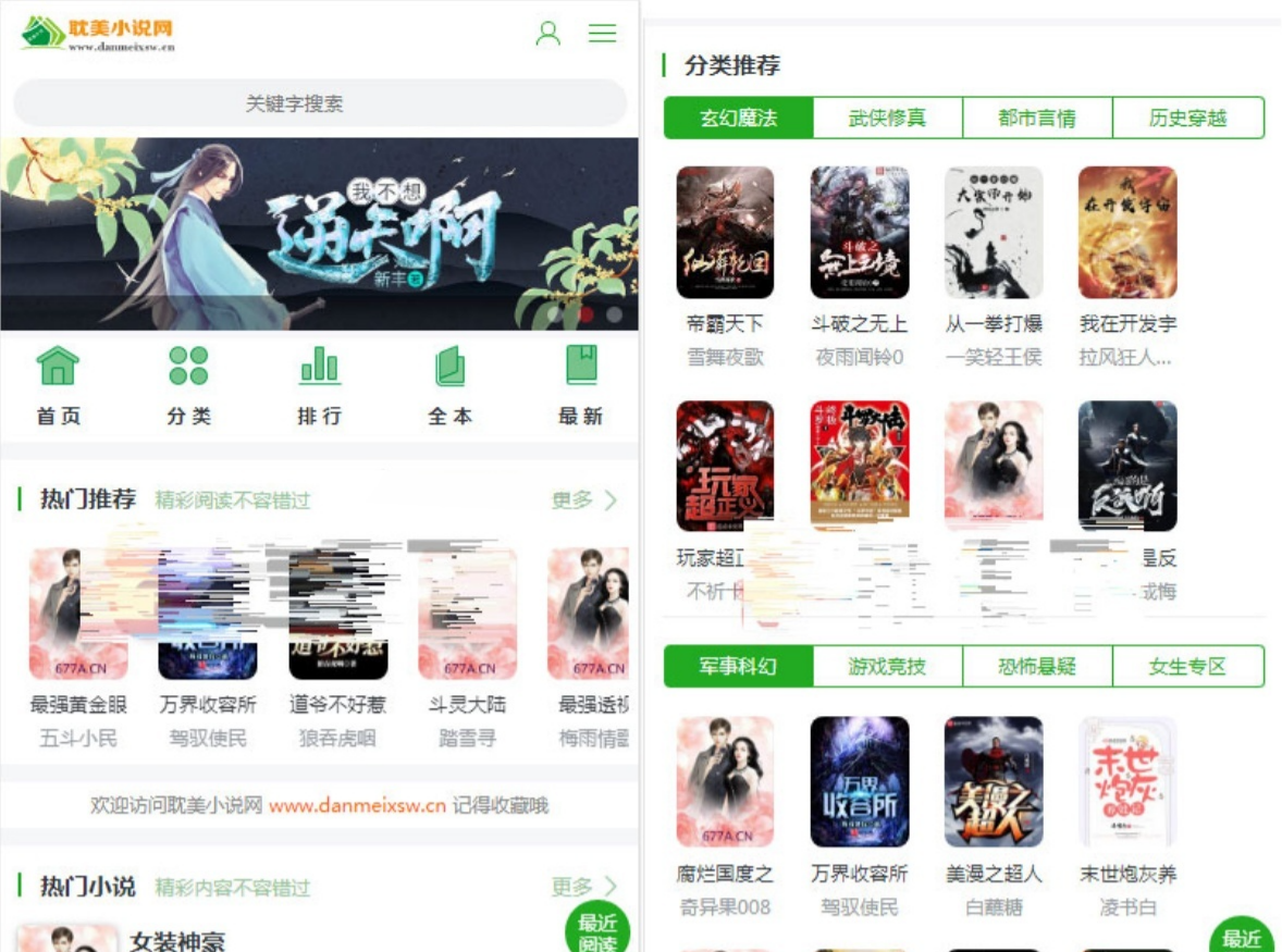 PTCMS全自动采集小说网站源码 PHP+H5双端自适应建站系统 图片