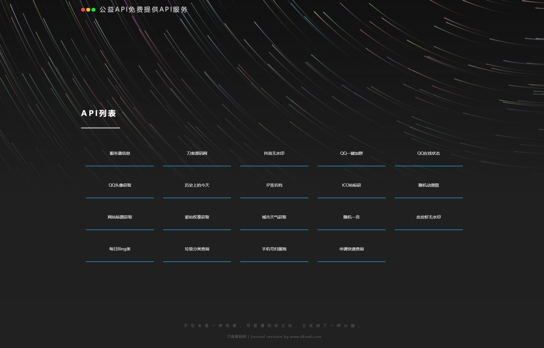 优客API管理系统 PHP源码 ThinkPHP开发 图片 优客API管理系统 PHP源码 ThinkPHP开发 图片