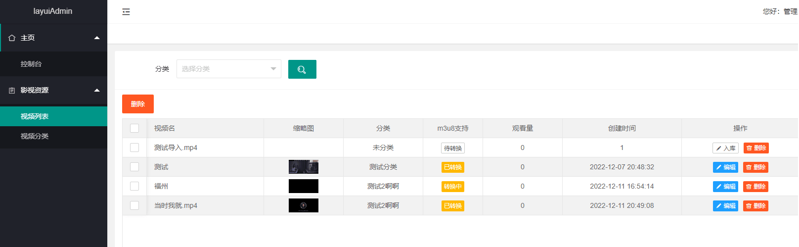 BGS PHP局域网视频系统源码 ThinkPHP5.1开发 图片 BGS PHP局域网视频系统源码 ThinkPHP5.1开发 图片