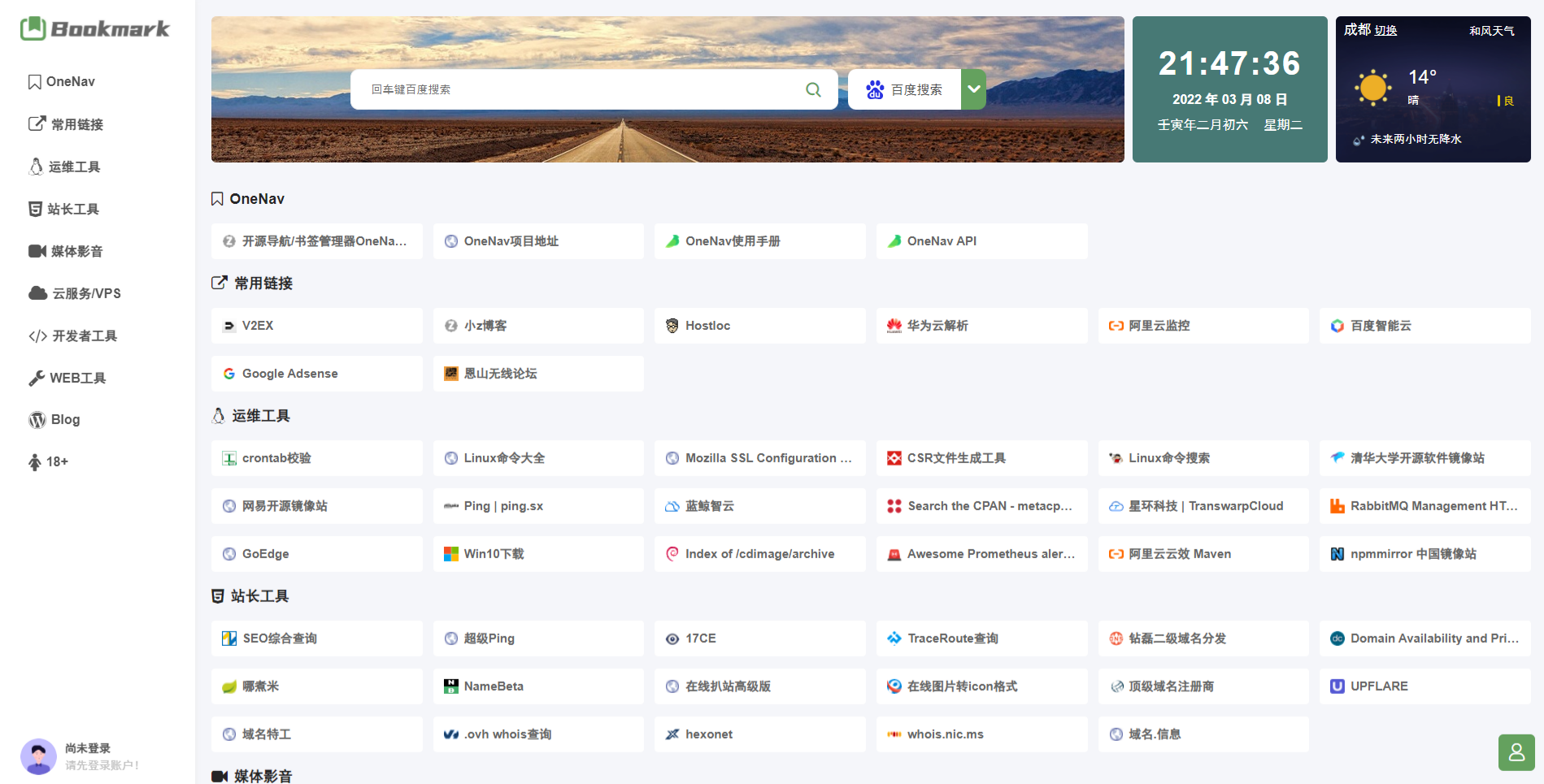 OneNav Extend网址导航增强版PHP源码 图片 OneNav Extend网址导航增强版PHP源码 图片
