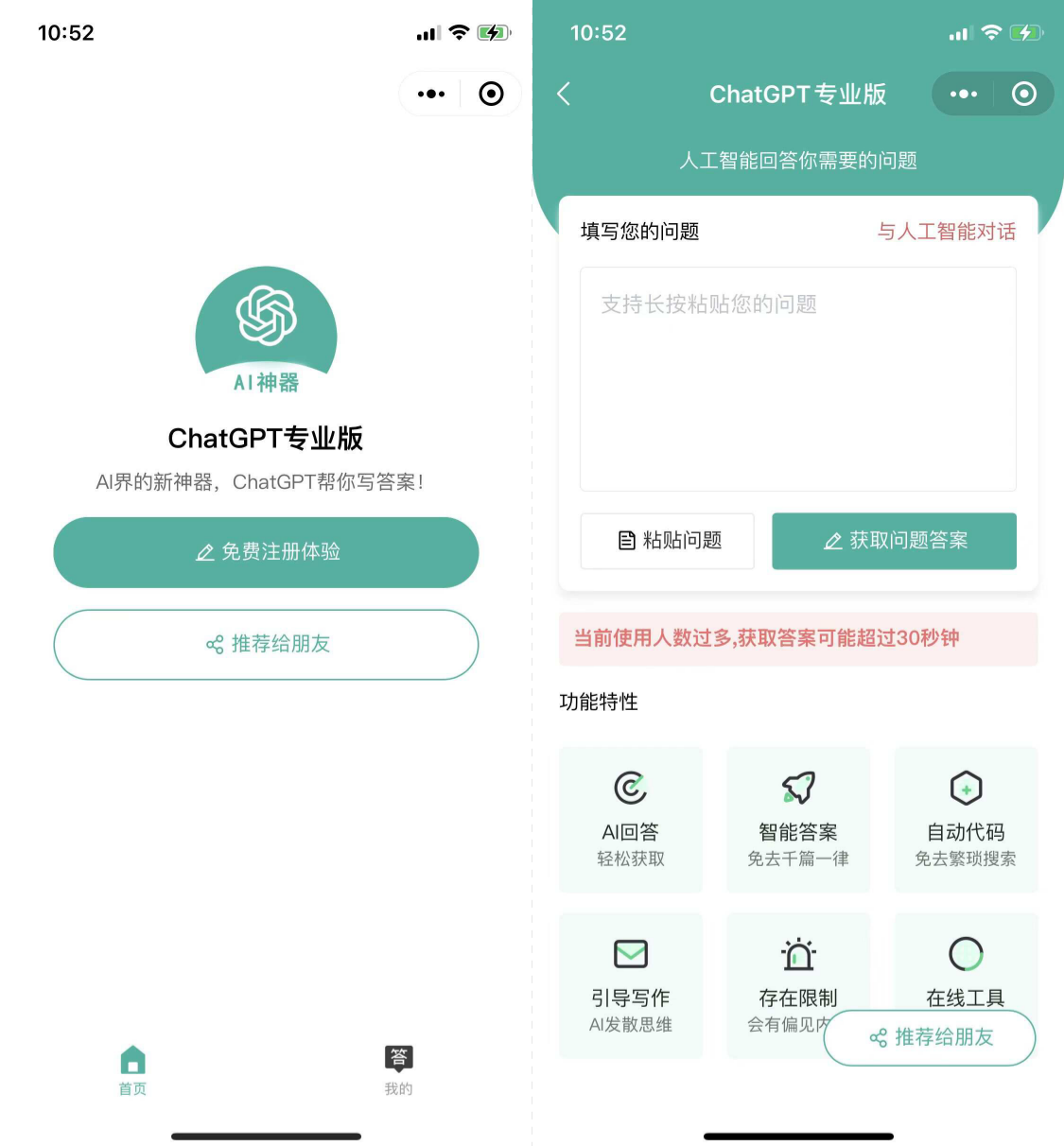 ChatGPT AI聊天小程序模板 前端HTML+JS源码 图片