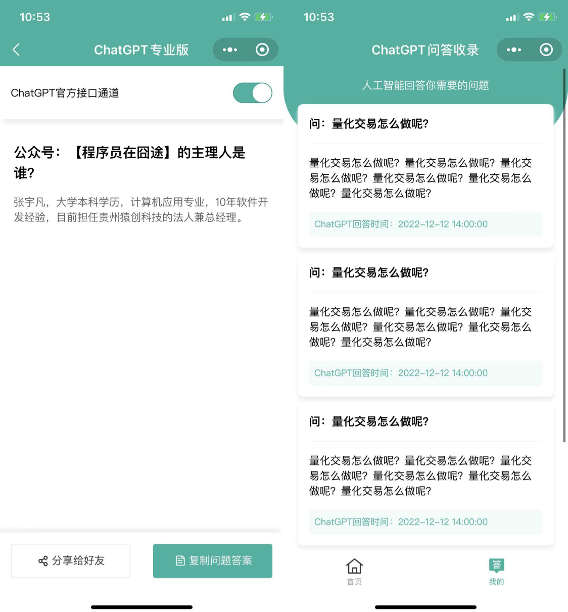 ChatGPT AI聊天小程序模板 前端HTML+JS源码 图片