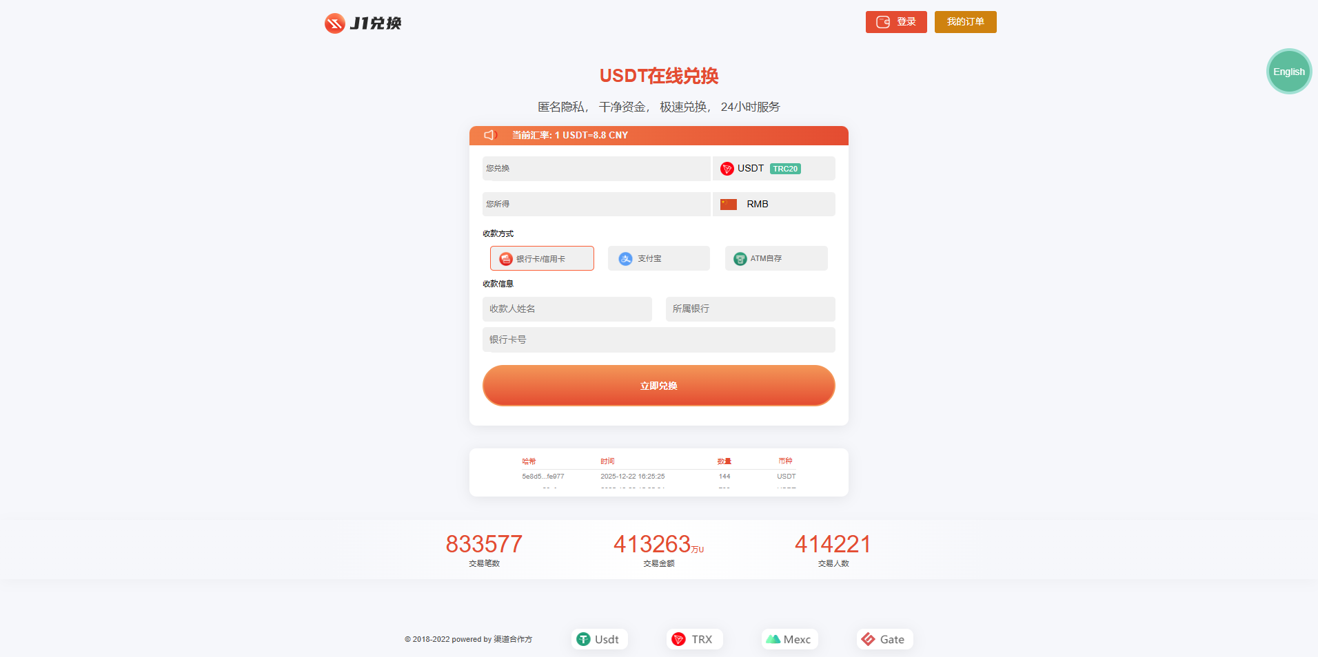 USDT交易兑换源码 秒U快速结算 中英文双语无提示版 图片