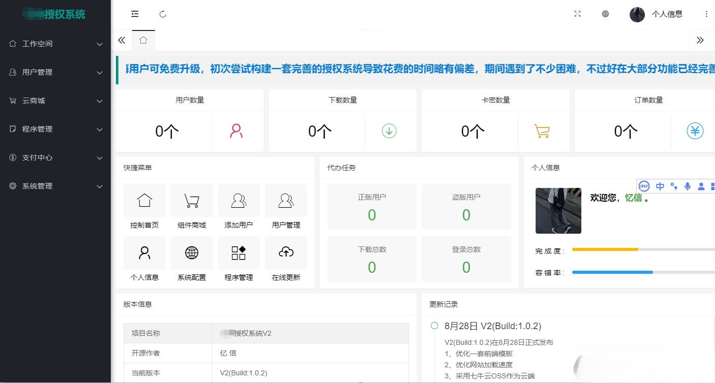 云海授权系统绿色版 PHP源码 软件授权解决方案 图片 云海授权系统绿色版 PHP源码 软件授权解决方案 图片