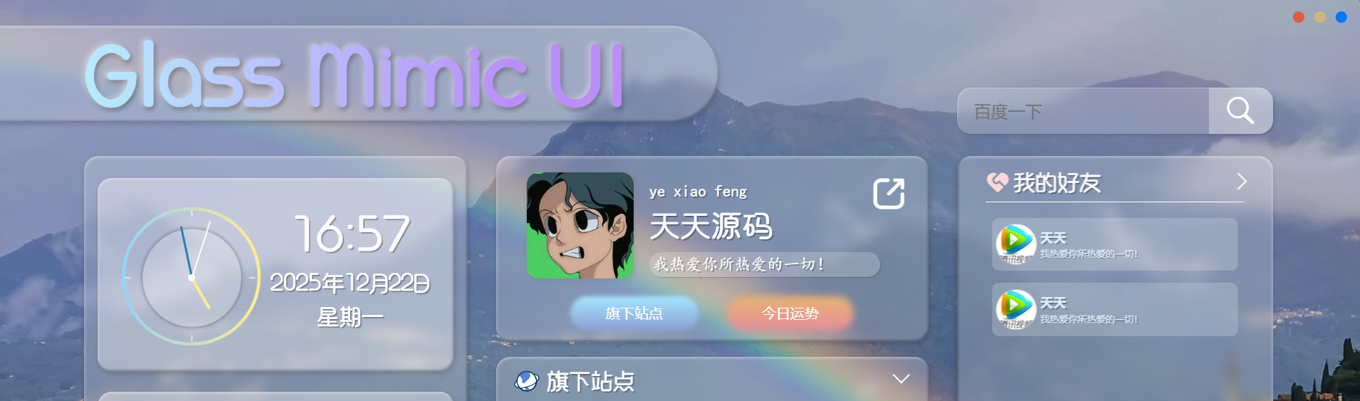 小枫原创毛玻璃拟态UI个人主页开源源码 图片