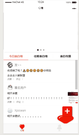 基于LeanCloud表白墙应用 PHP源码 图片