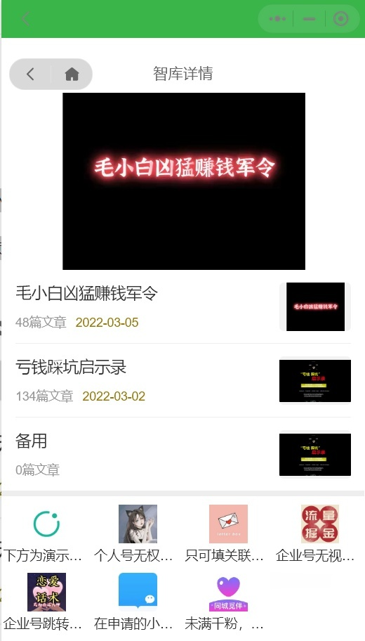 价值8000元电子书小程序源码 完整教程 图片