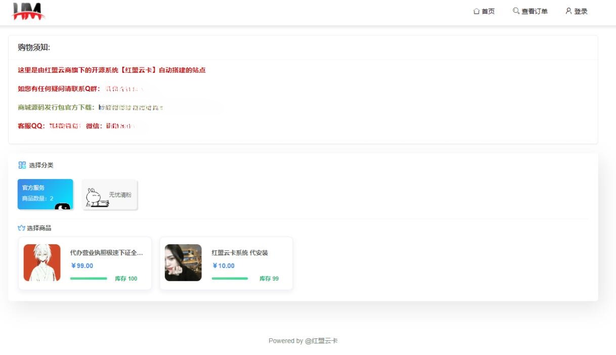 红盟云卡开源免费虚拟商品自动发货系统 图片