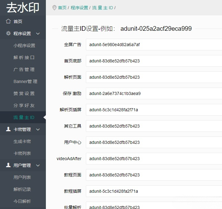 多平台短视频去水印小程序源码接口完整包 图片