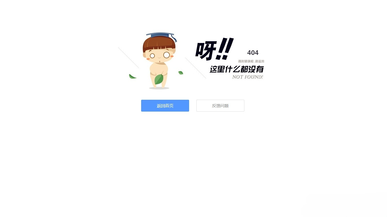 简约静态404错误页面源码 HTML+CSS实现 图片
