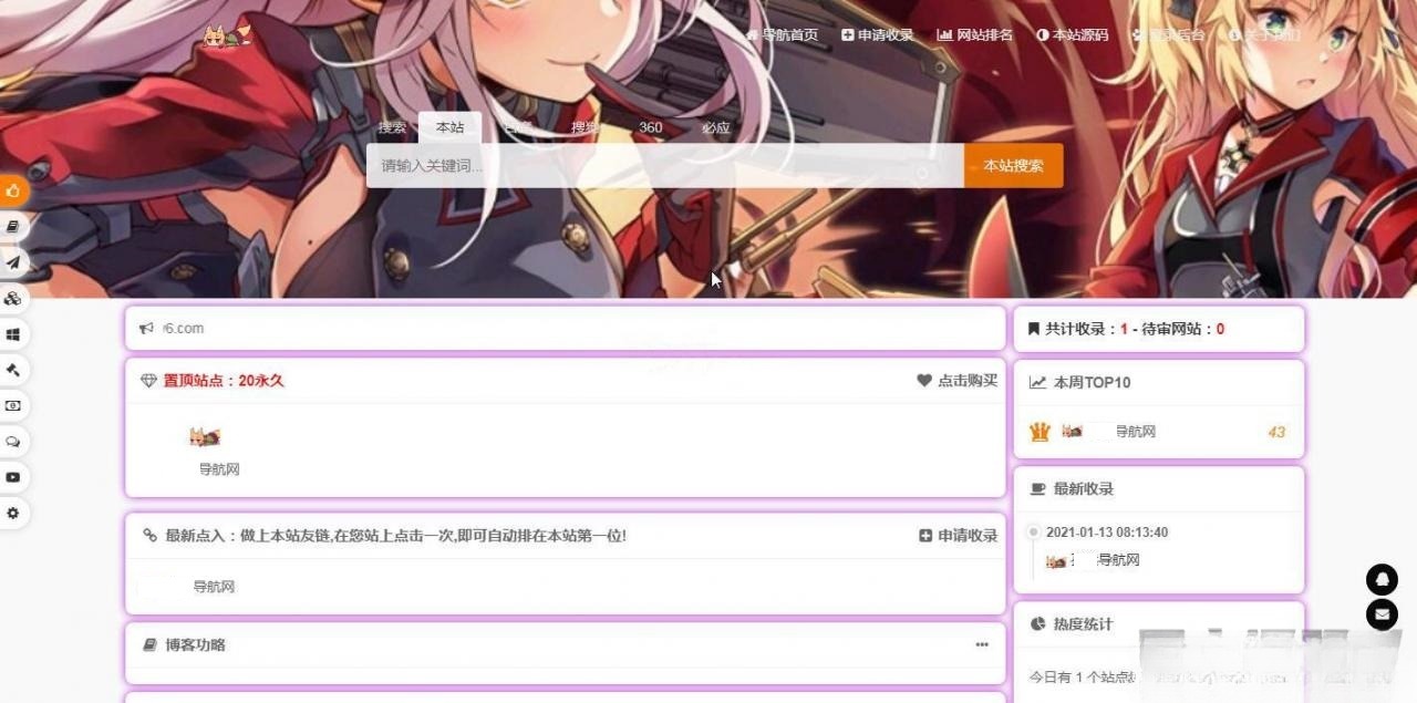 孜然网站导航系统 PHP源码 链接聚合平台 图片