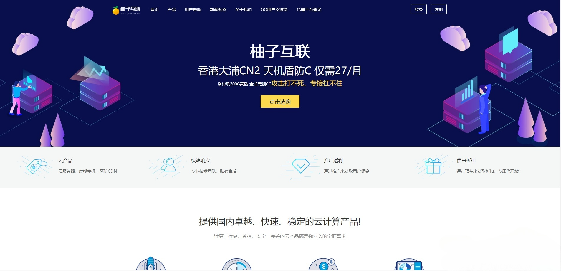 柚子互联 IDC服务商网站模板 HTML源码 图片 柚子互联 IDC服务商网站模板 HTML源码 图片