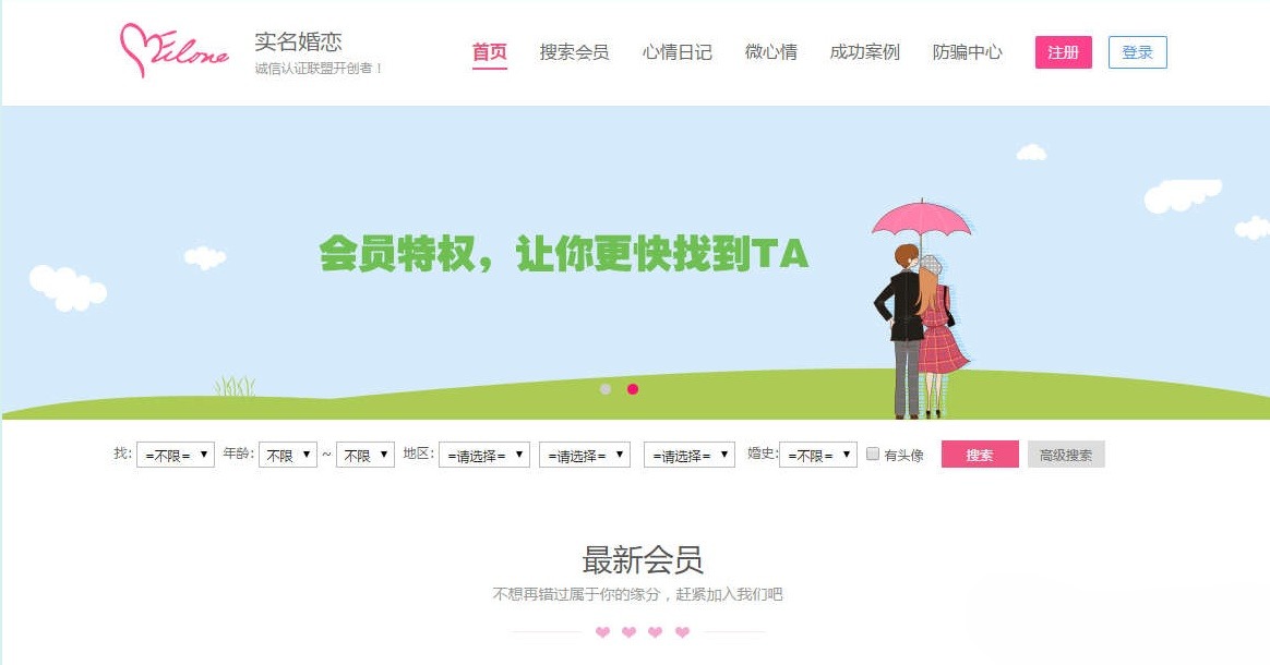 OElove婚恋交友系统 PHP+MySQL源码 图片 OElove婚恋交友系统 PHP+MySQL源码 图片